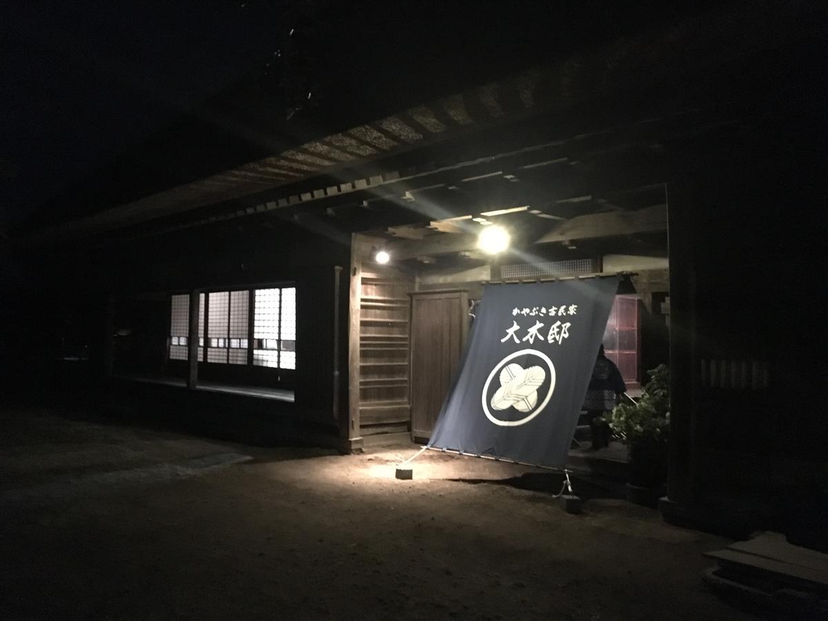 ホテル Oki House Nasukarasuyama エクステリア 写真